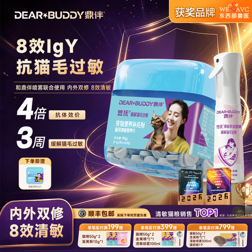 鼎伴蛋黄片蛋片悠抚四效抗过敏猫粮伴侣脱敏营养防猫毛过敏幼成猫