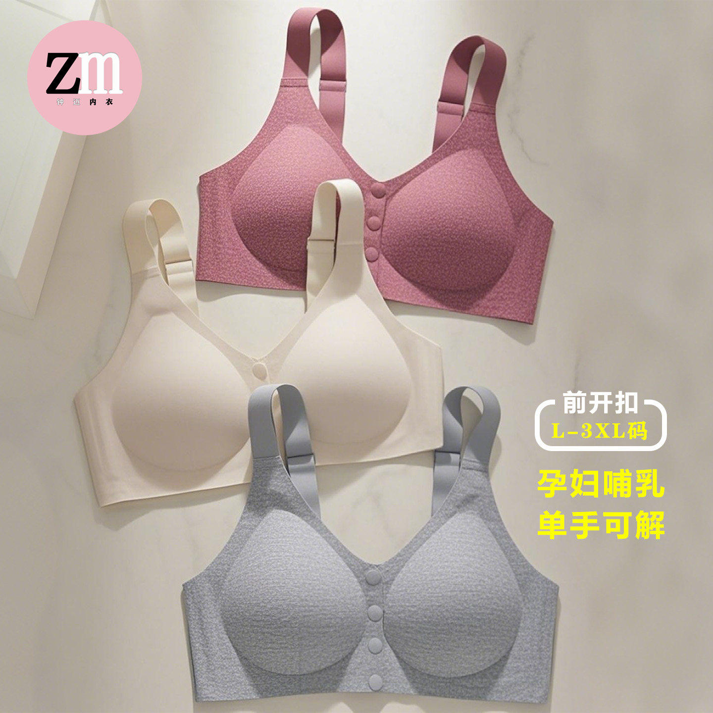 妈妈前扣无痕聚拢大码哺乳文胸