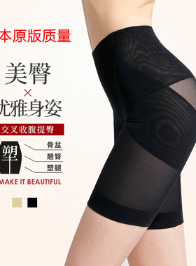 日本styleup同款中腰骨盆矫正塑形收腹提臀平角裤轻薄透气不卷边