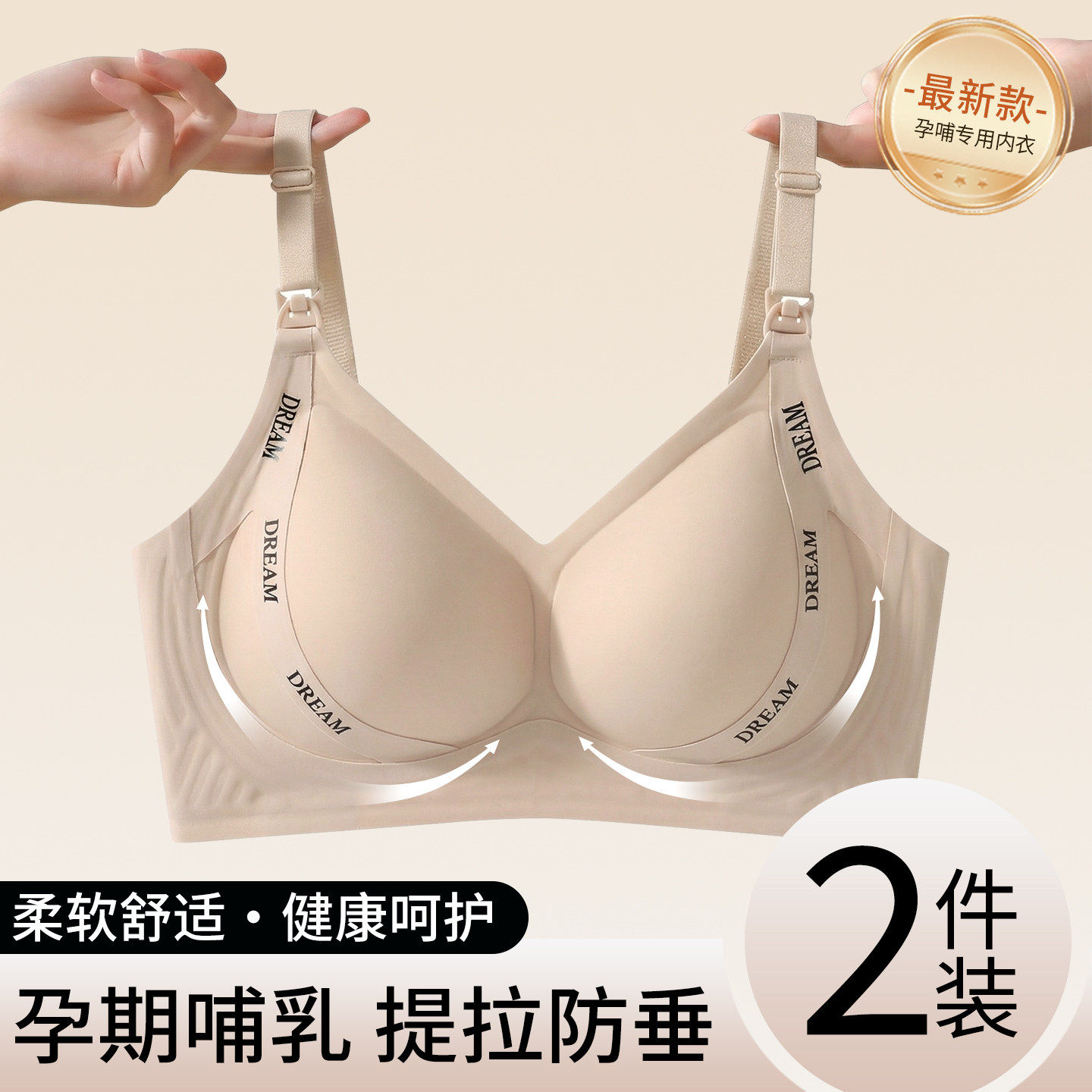 哺乳内衣防下垂孕妇怀孕期专用聚拢产后喂奶提拉收副乳薄款文胸罩