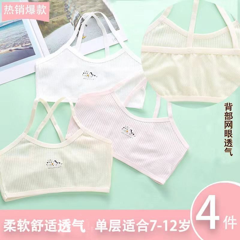 发育期女童内衣夏季7-12岁溥款中小童小学生儿童背心交叉吊带