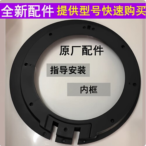 适用海尔滚筒洗衣机门观察窗框