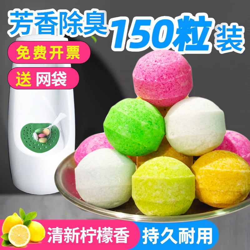 男厕所洁厕球香精防臭丸大圆球图片