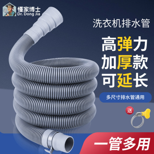 洗衣机排水管下水管高弹力加厚款
