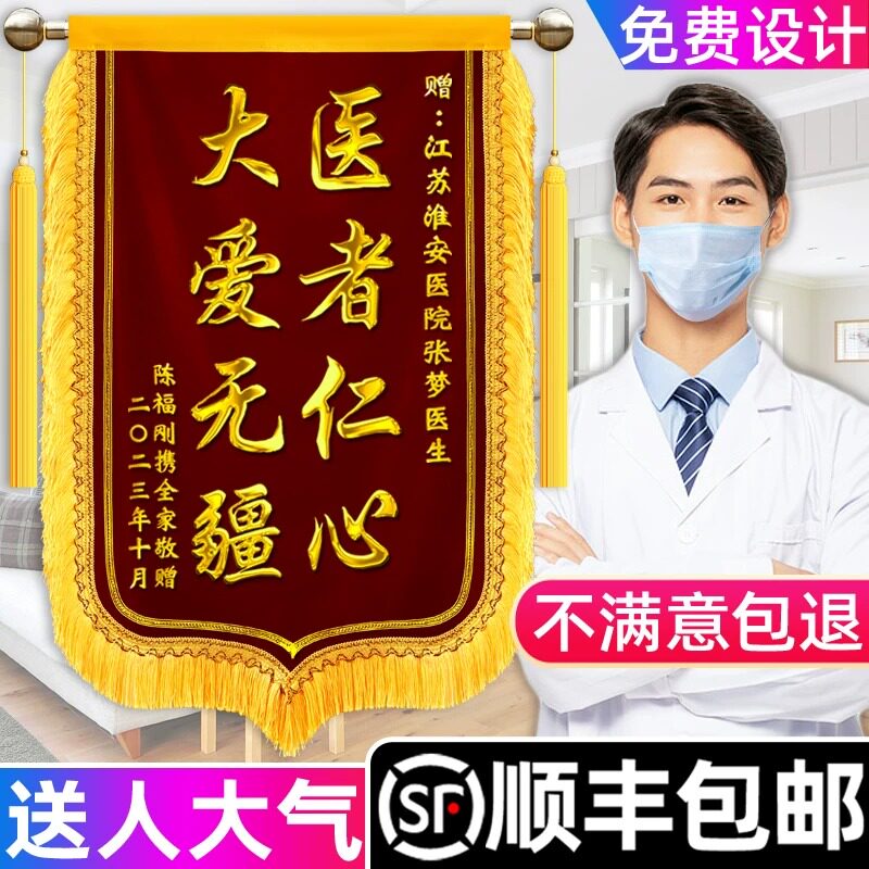 高档刺绣锦旗定做定制制作感谢医生赠送教师节幼儿园老师月嫂月子中心