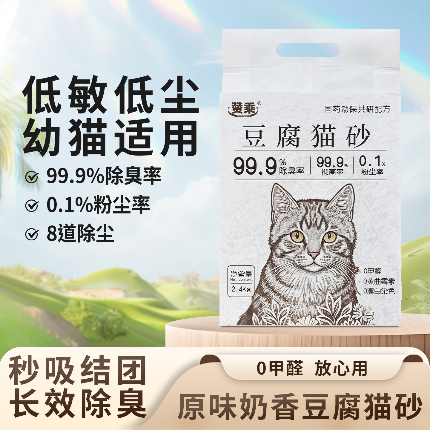 奶香豆腐猫砂2.4kg低敏低尘长效除臭幼猫适用可冲马桶植物纤维