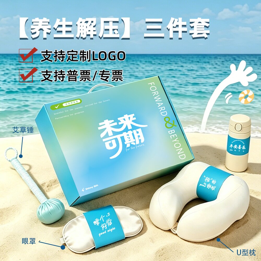 高档伴手礼实用养生礼品套装u型枕员工福利送客户商务礼物 定logo图片