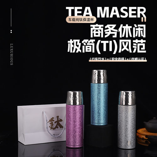 企业定制logo商务纯钛保温杯便携车载保温杯高档礼品杯礼盒伴手礼