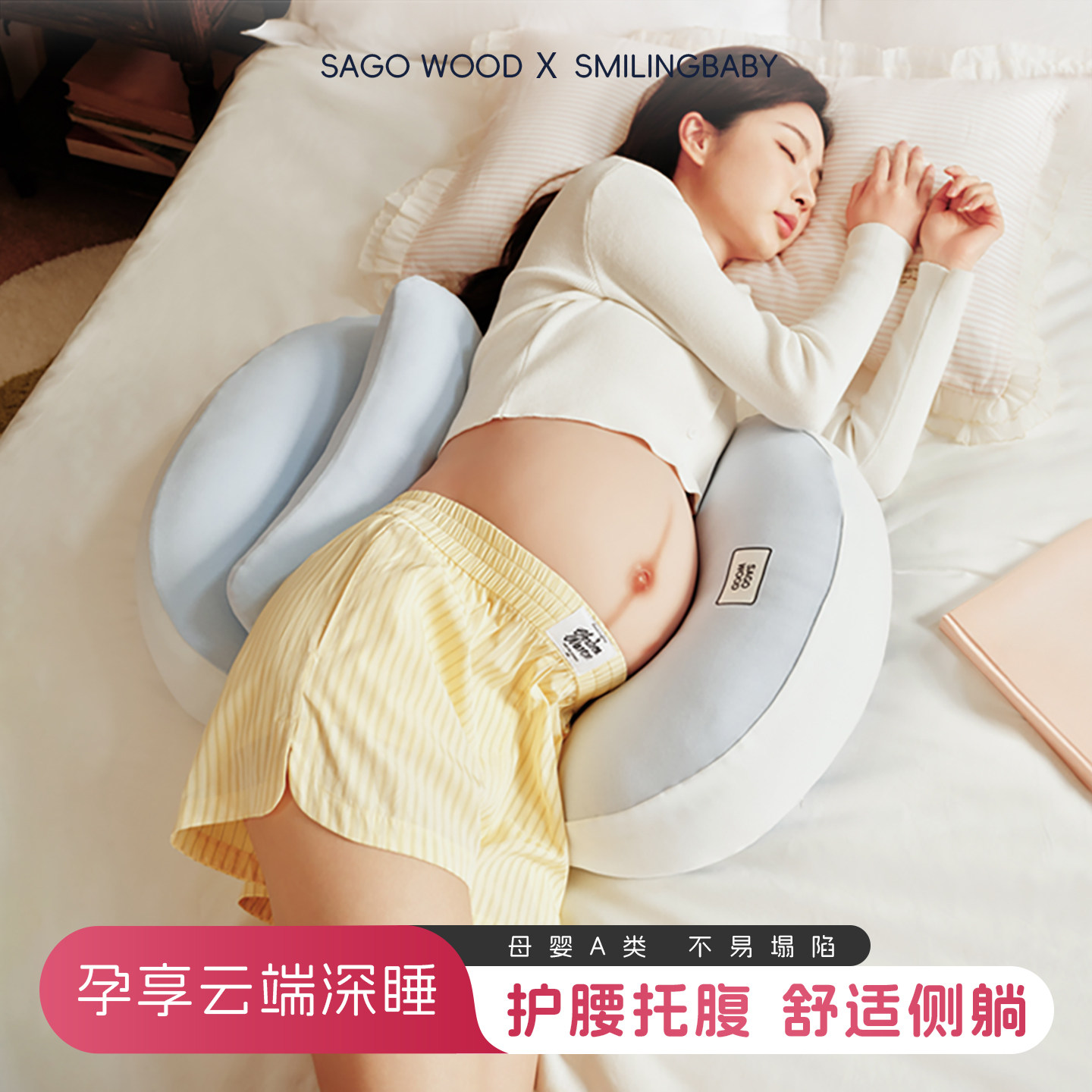 孕妇枕护腰侧睡枕托腹U型侧卧枕怀孕睡觉专用抱枕孕期必备神器