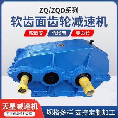 ZQ850/400/500/650软齿面减速机ZQD齿轮减速机圆柱齿面齿轮减速机