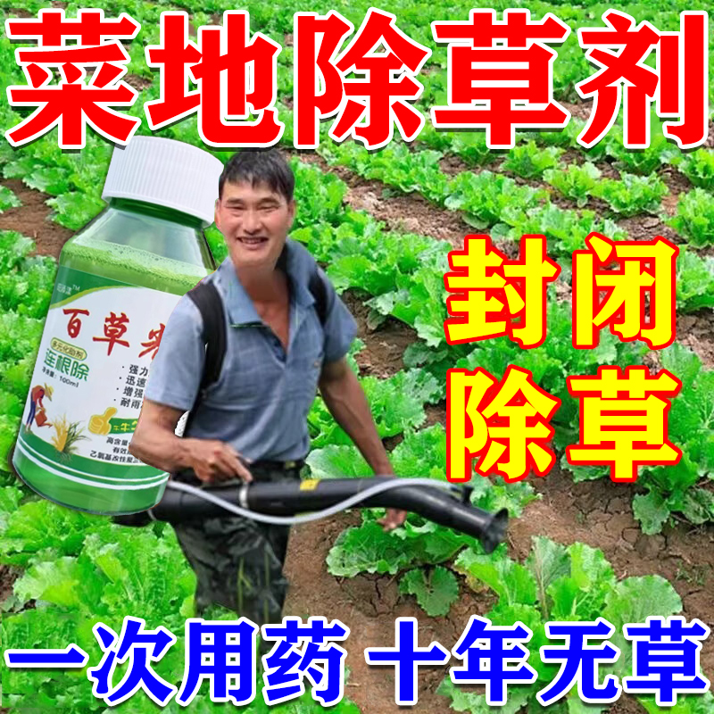 菜地除草专用剂不伤苗强力封闭除草烂...