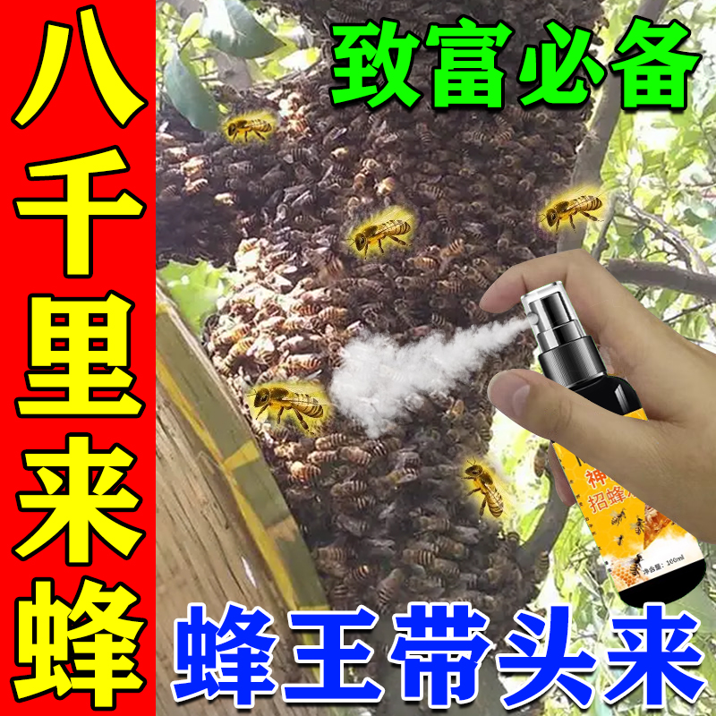 神奇招蜂水诱蜂膏神器蜂蜡诱蜜液