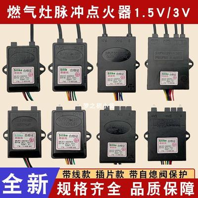 燃气灶脉冲点火器通用煤气炉灶天然气灶电子热电偶控制器配件大全