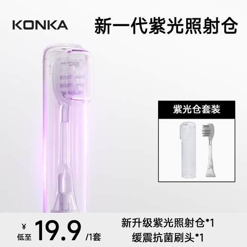 小星钻声波磁悬浮杀菌牙刷头