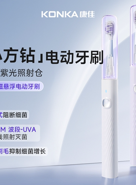 Konka/康佳小方钻电动牙刷声波磁悬浮杀菌电动牙刷家用男女