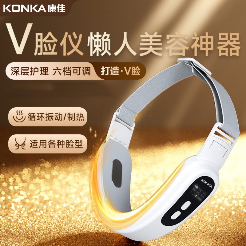 康佳美脸仪v脸神器面部嫩肤仪女士专用瘦脸神器脸部按摩仪