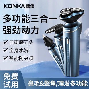 康佳剃须刀男士电动多功能刮胡刀官方正品智能胡须刀便携式剃胡刀