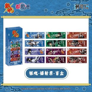 喵喵现货正版 银魂镭射票拍立得坂田银时土方十四郎冲田总悟周边