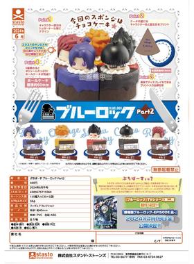 喵喵预订  蓝色监狱 蓝锁 切角 蛋糕 小摆件扭蛋周边