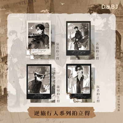 喵喵预订【逆旅行人】盗