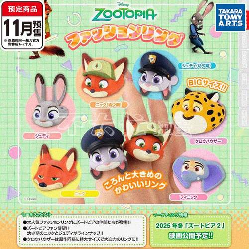 喵喵预订疯狂动物城大头戒指扭蛋