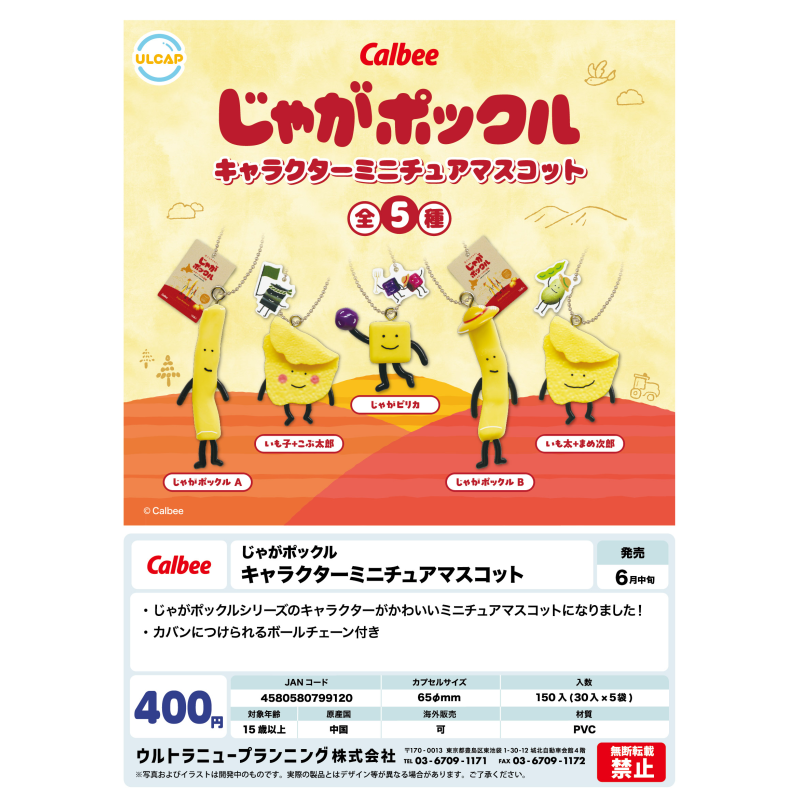 喵喵预订ULCAP扭蛋卡乐