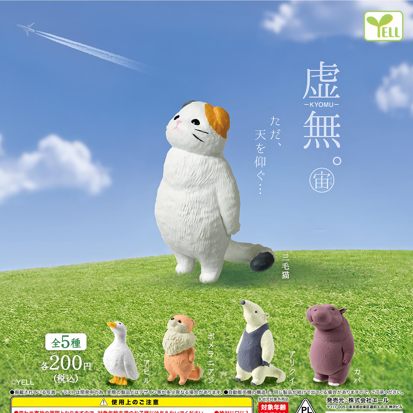 喵喵现货正版YELL扭蛋虚
