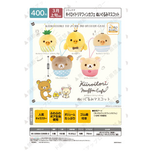 轻松熊蛋糕毛绒挂件 喵喵预订 SAN 麦芬糕点吊坠 扭蛋