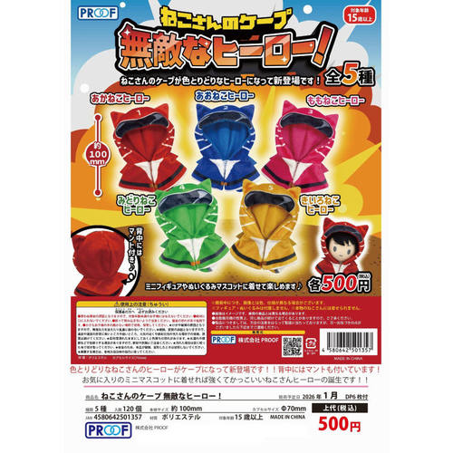 猫咪战队娃用披风3251