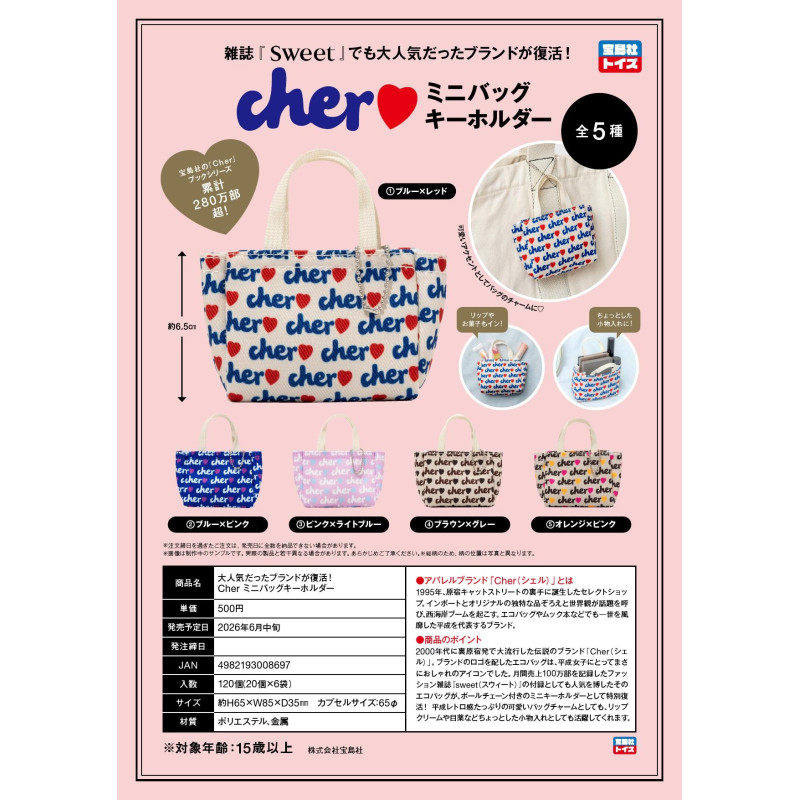 /预 订/  宝岛社扭蛋 Cher迷你手提包 挂件 小物收纳 原宿