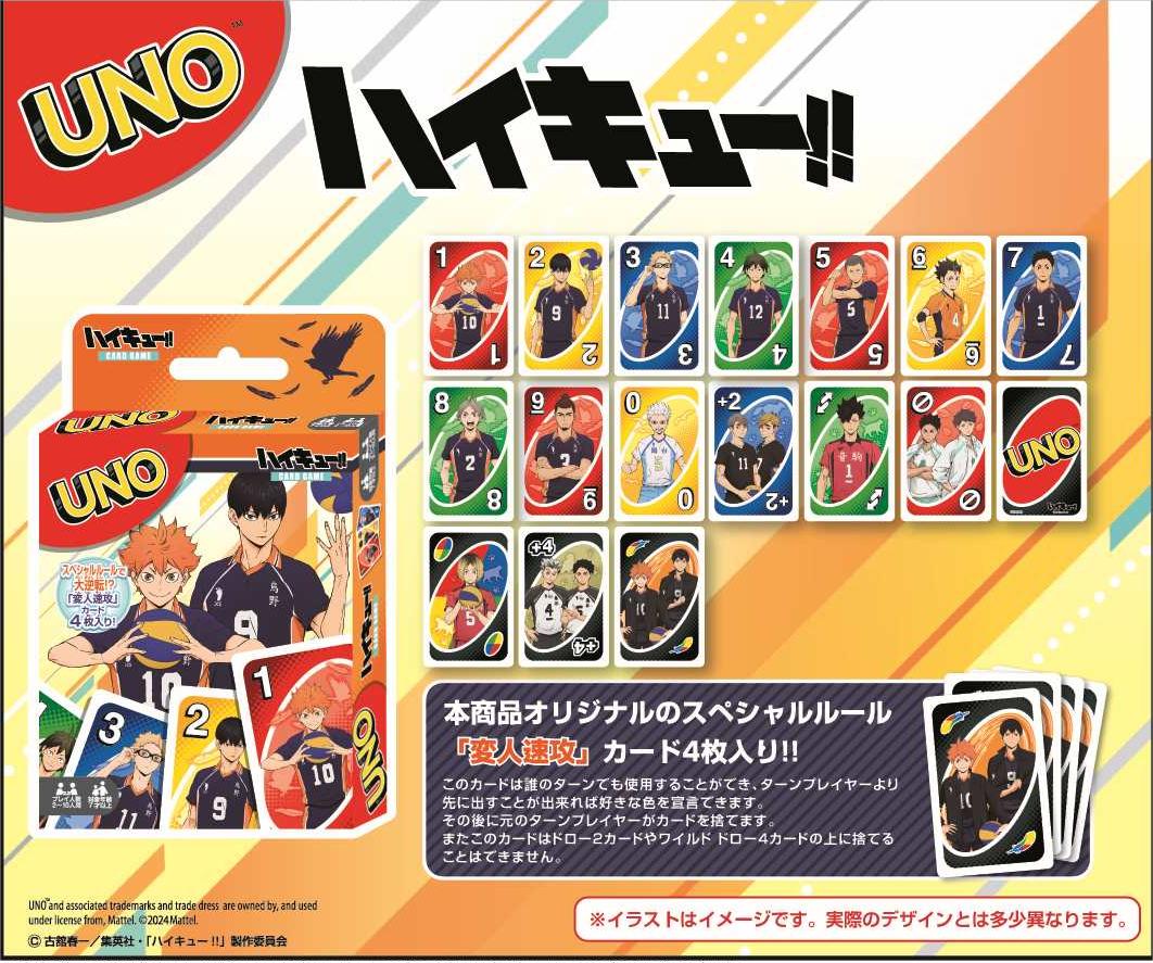 喵喵预订-排球少年UNO卡牌游戏