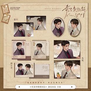 喵喵预订奇谷米x《奇洛Levi's回信》官方 周边【港岛来信】系列