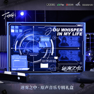 喵喵預訂 電競 廣播劇 迷霧之中原聲音樂專輯禮盒 FOG