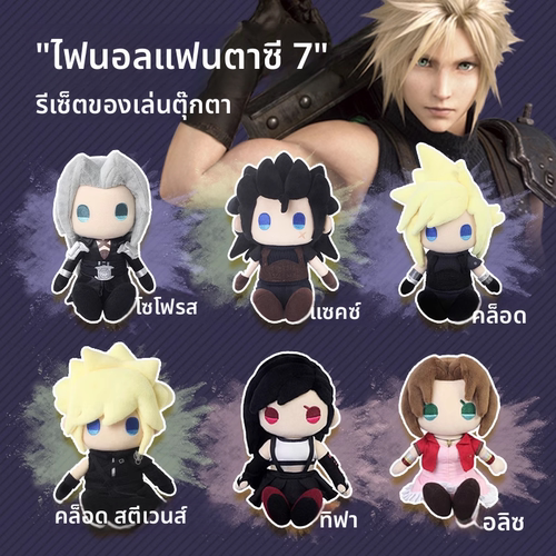 喵喵预订最终幻想7重制版FF7毛绒