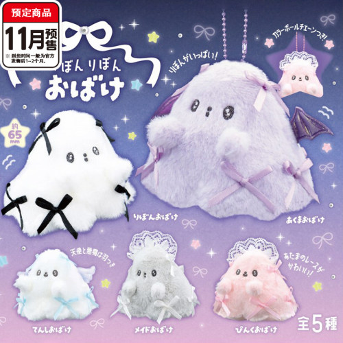蝴蝶结小幽灵毛绒挂件