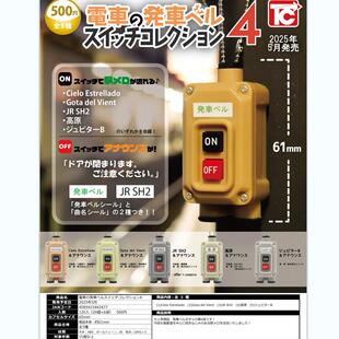 喵喵预售 电车发发车铃声按钮挂件第4弹 扭蛋