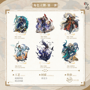 喵喵预订《摇光录·乱世公主》角色立牌-第一弹系列周边