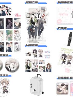 喵喵预订  COMIPLUS+ 公私分明 盲抽小卡徽章贴纸立牌 白道厚徐周