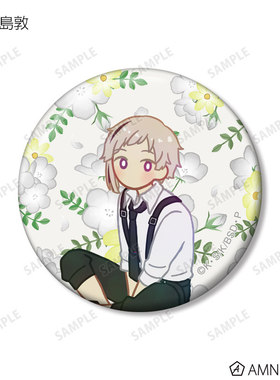 喵喵预订 文豪野犬 Botania 花朵吧唧徽章 中岛敦太宰治