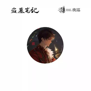 喵喵预订夜巡正版 盗墓笔记 匪石之心系列 张起灵 徽章 色纸 拍立