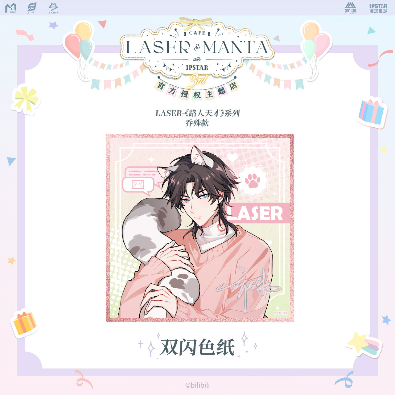 喵喵预订正版LASER路人