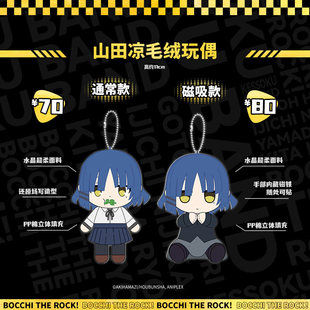 喵喵预订 山田凉玩偶挂件磁吸款孤独摇滚周边14岁以上动漫毛绒卡