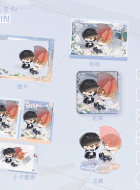 喵喵预订  《恒星时刻》三期官方 周边【wispy】系列