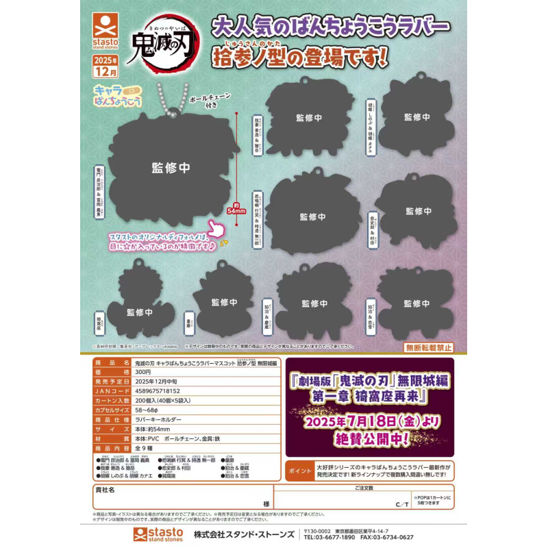 喵喵预订     扭蛋 鬼灭之刃 创可贴软胶挂件13 无限城篇,模玩/动漫/周边/娃圈三坑/桌游,动漫徽章/立牌,淘宝优惠券,粉丝福利购,淘宝优惠卷