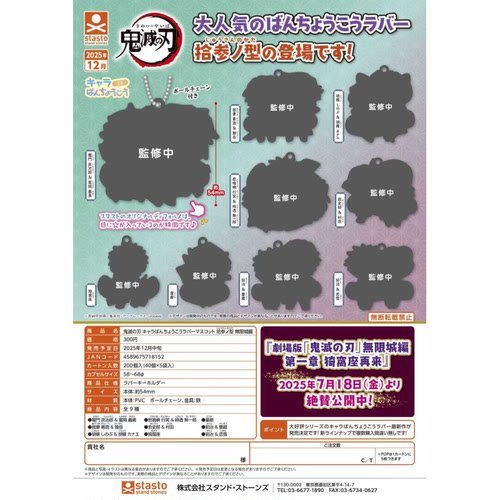 喵喵预订扭蛋鬼灭之刃