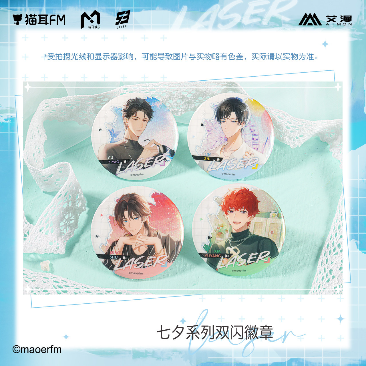 喵喵预订正版LASER周边