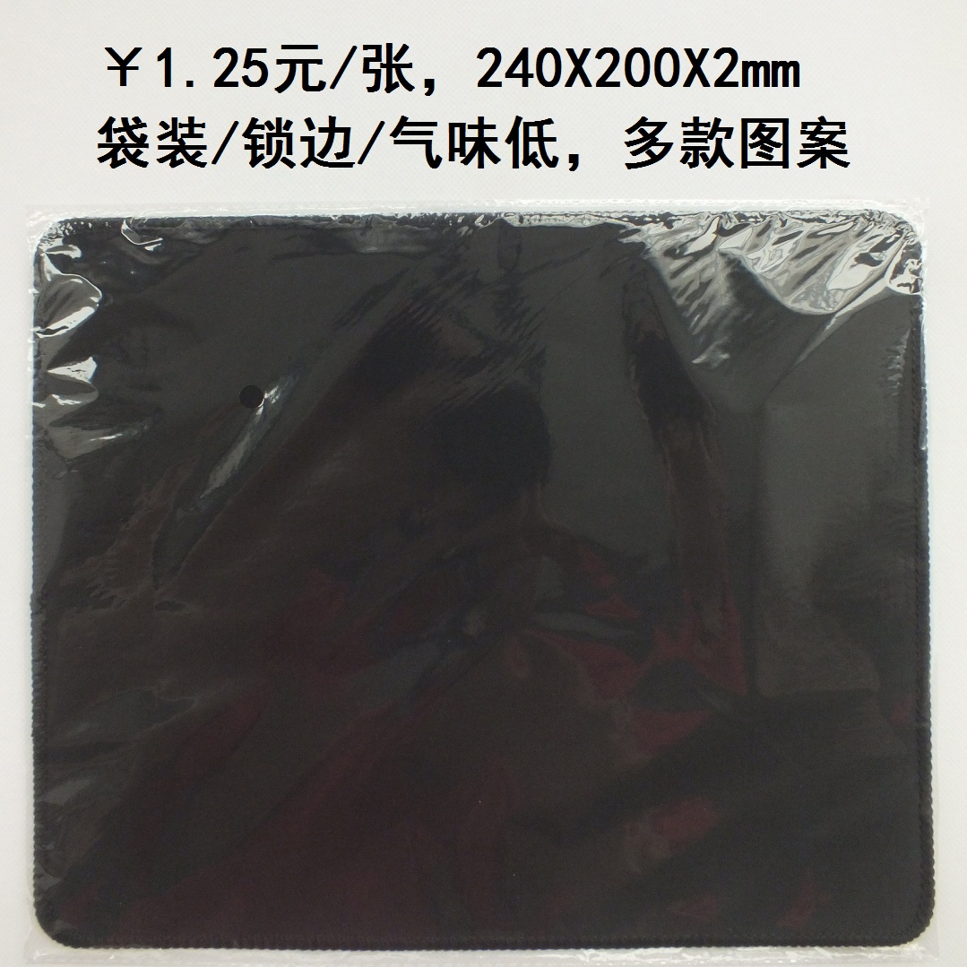 240*200*2mm独立袋装锁边鼠标垫橡胶布艺24X20X0.2厘米纯黑色空白