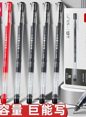得力大容量巨能写中性笔0.5全针管速干顺滑耐用刷题笔办公 签字笔