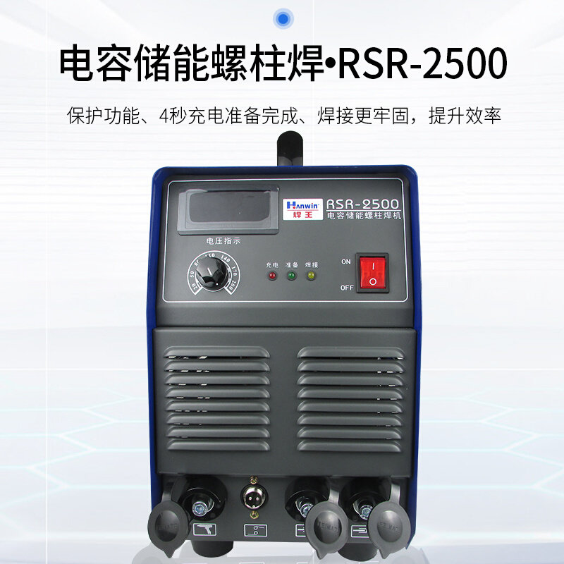 广州焊王rsr-2500 电容储能式螺柱焊机螺栓标牌焊机保温钉种焊机