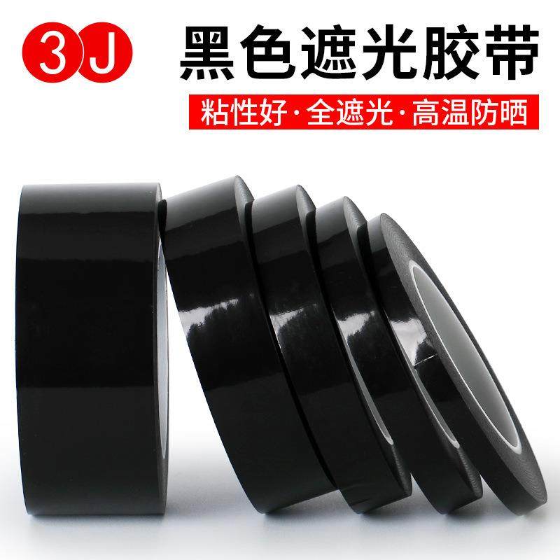 爆款黑色遮光胶带LED液晶屏幕无痕挡光胶布PET耐高温绝缘单面胶带